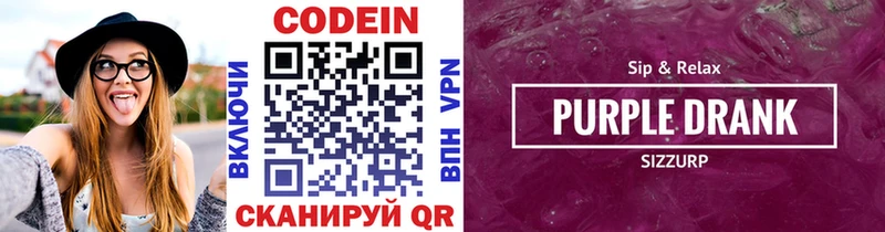 Codein Purple Drank  это формула  Бикин  купить наркотики цена 